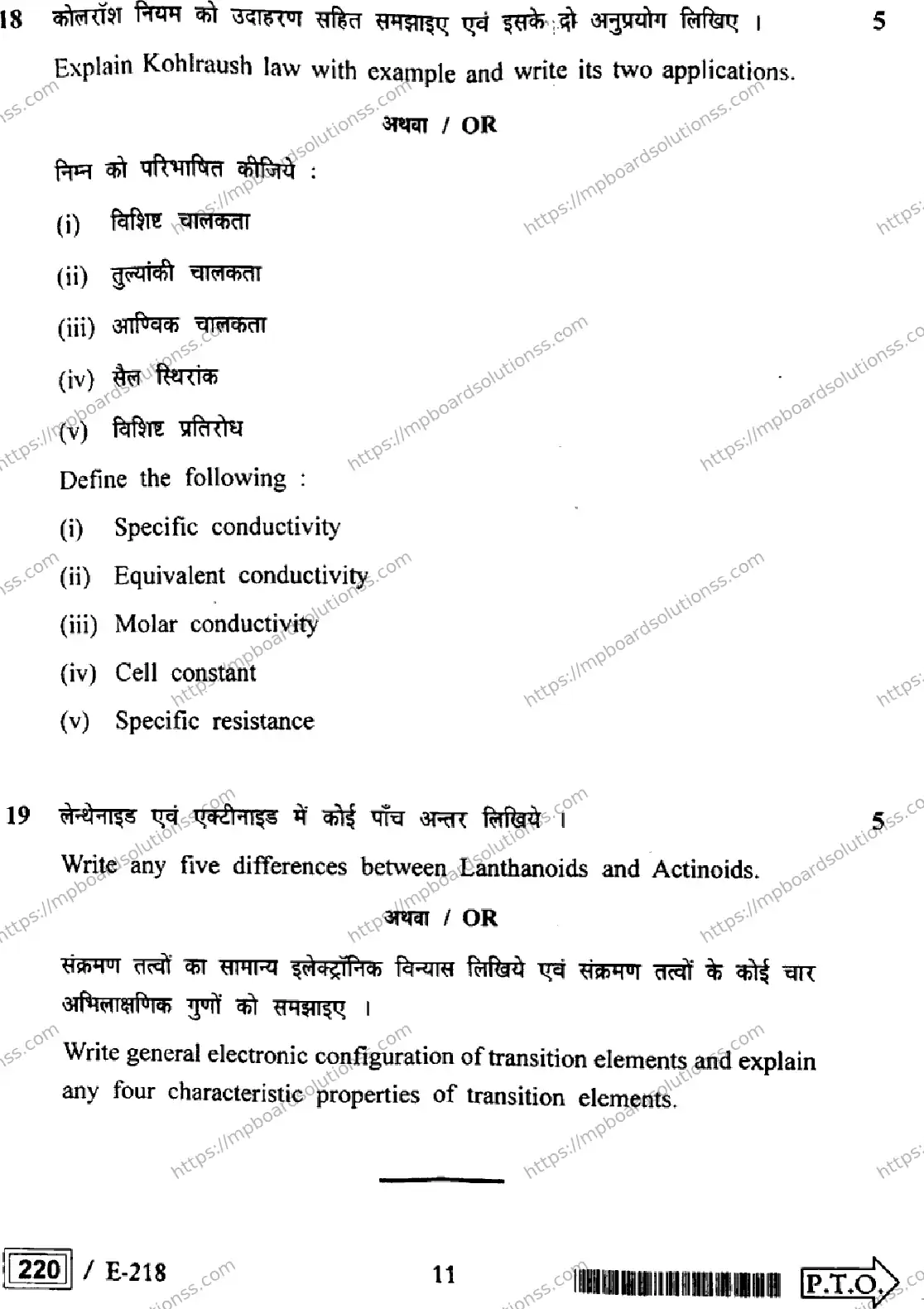 MP Board Class 12 Chemistry HE Supplementary-793118 Final Paper 2022 Image 11