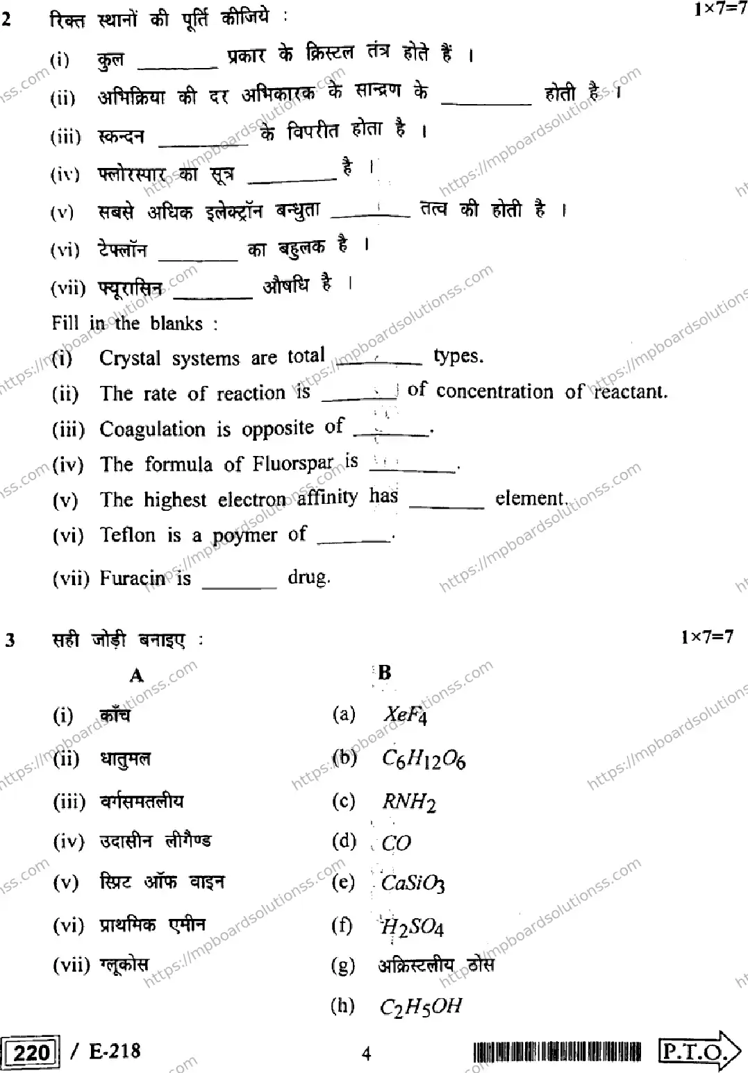 MP Board Class 12 Chemistry HE Supplementary-793118 Final Paper 2022 Image 4