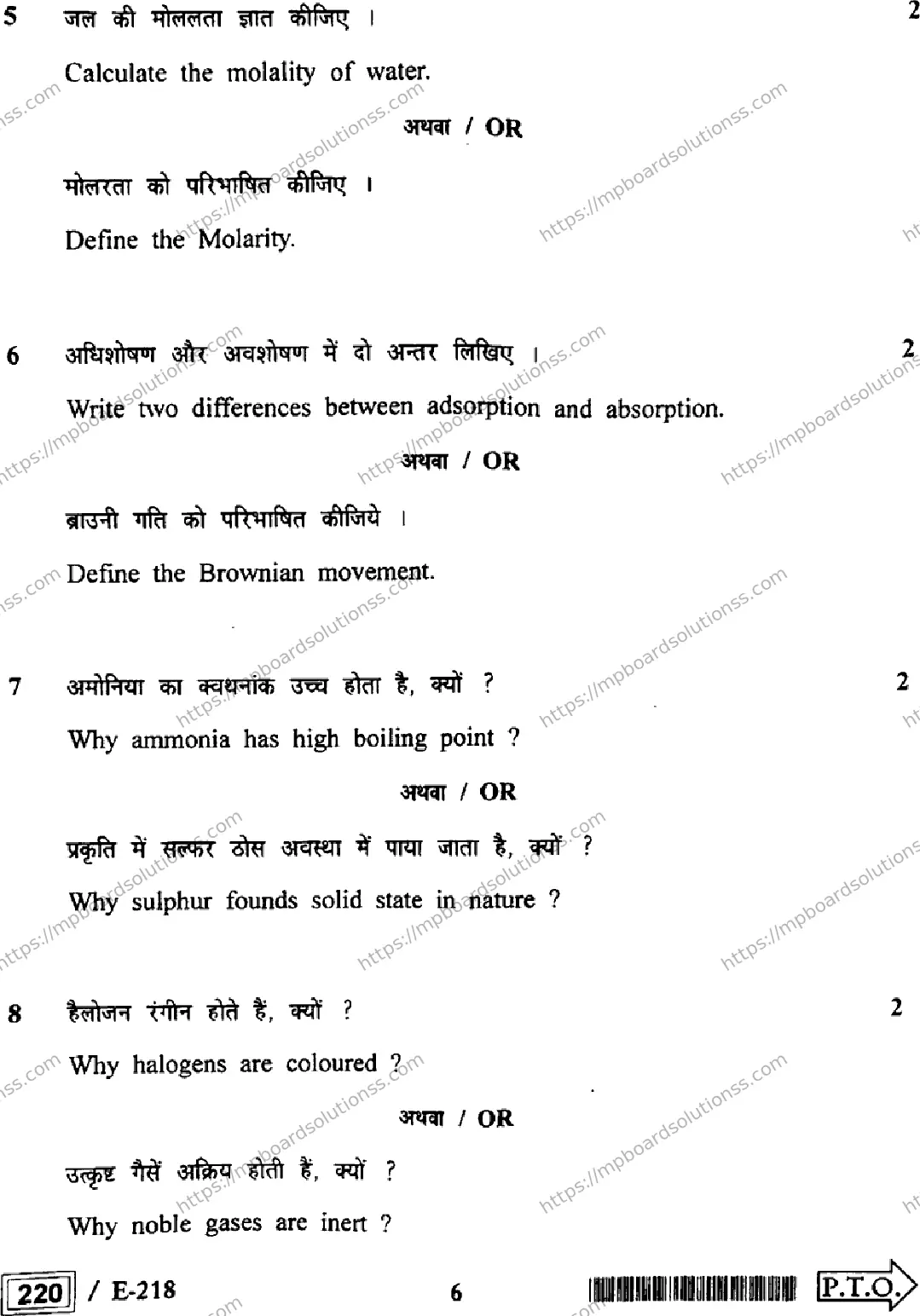 MP Board Class 12 Chemistry HE Supplementary-793118 Final Paper 2022 Image 6