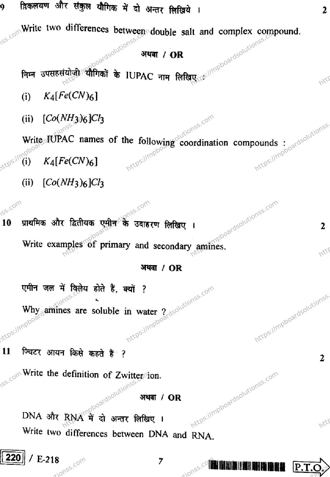MP Board Class 12 Chemistry HE Supplementary-793118 Final Paper 2022 Image 7