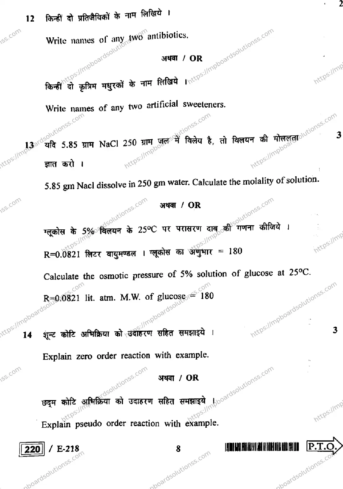 MP Board Class 12 Chemistry HE Supplementary-793118 Final Paper 2022 Image 8