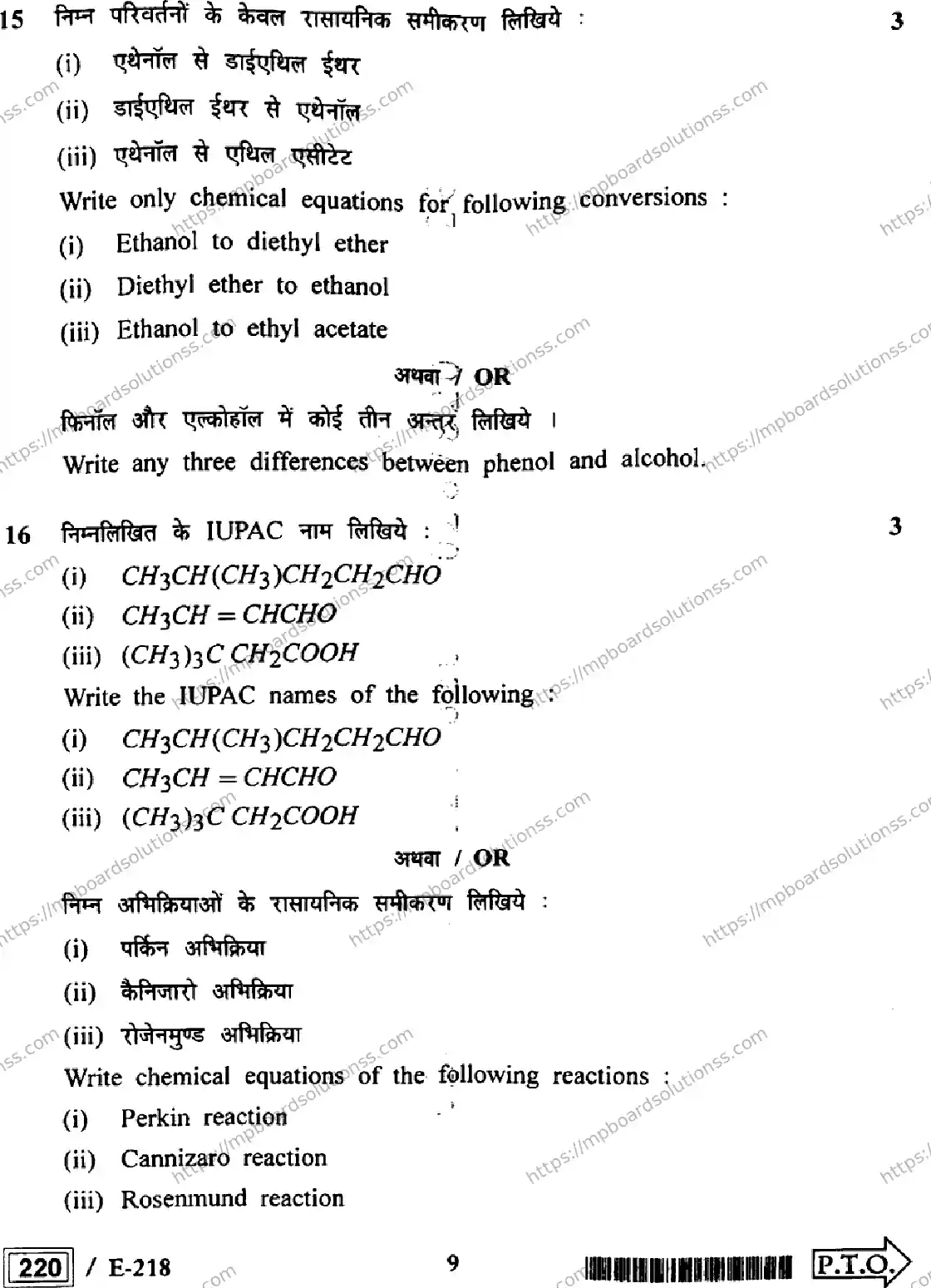 MP Board Class 12 Chemistry HE Supplementary-793118 Final Paper 2022 Image 9