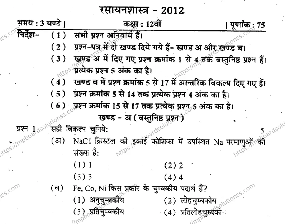 MP Board Class 12 Chemistry HM-221062 Final Paper 2012 Image 1