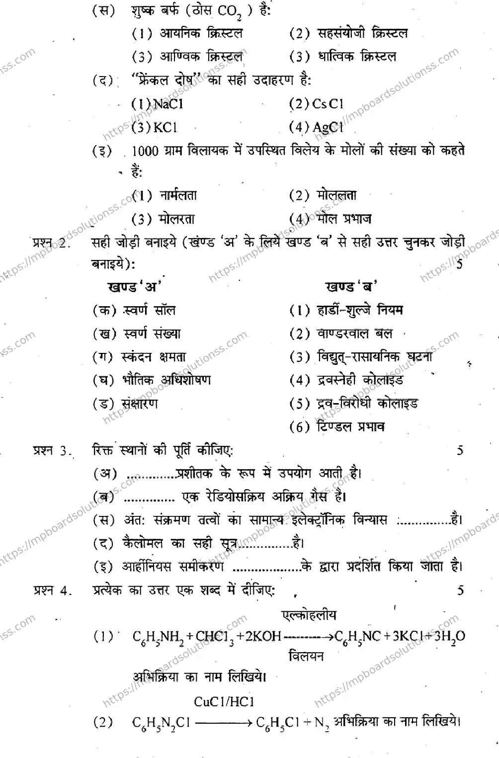 MP Board Class 12 Chemistry HM-221062 Final Paper 2012 Image 2