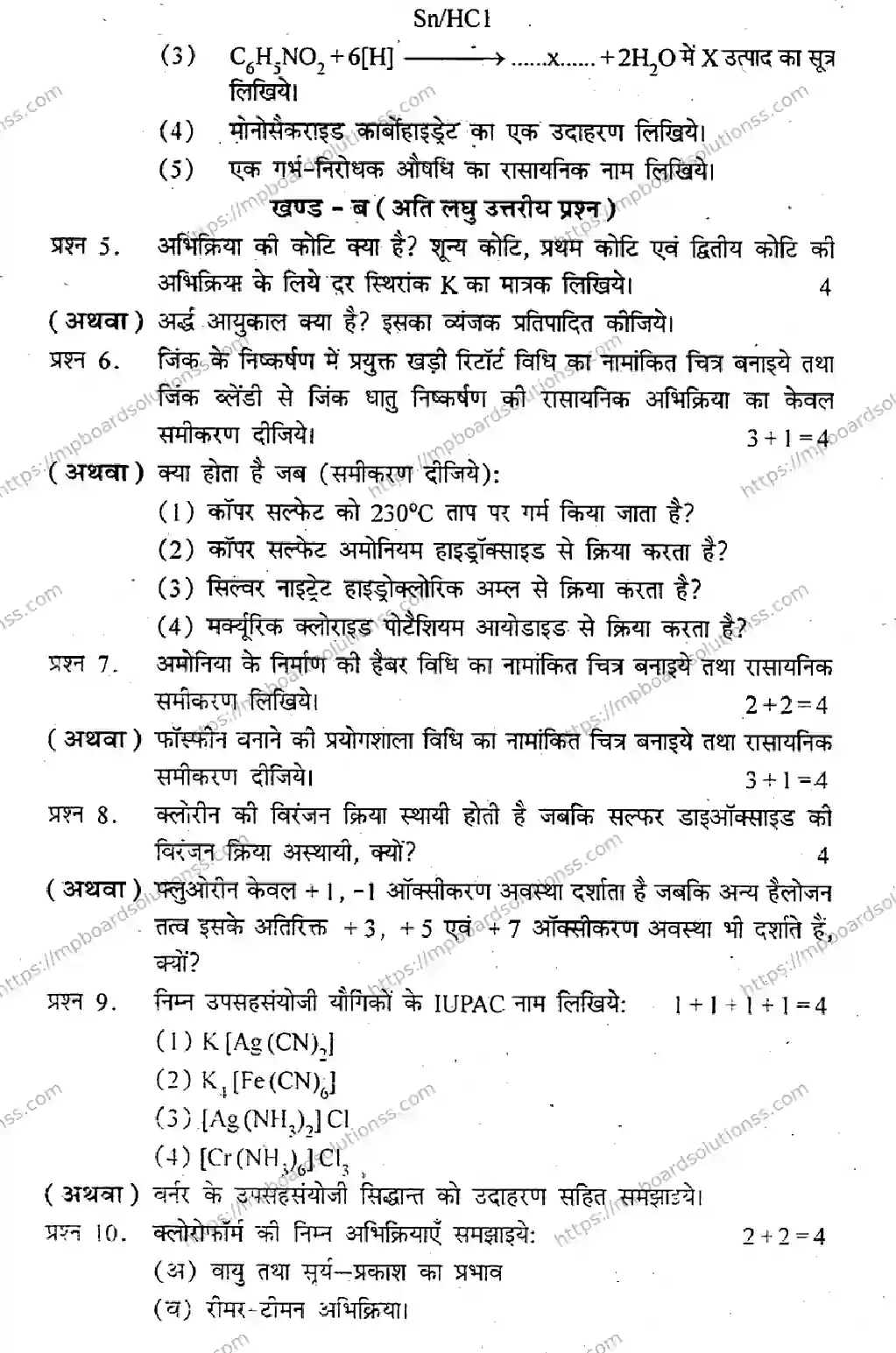 MP Board Class 12 Chemistry HM-221062 Final Paper 2012 Image 3