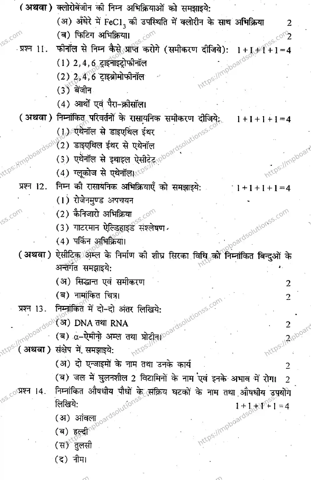 MP Board Class 12 Chemistry HM-221062 Final Paper 2012 Image 4