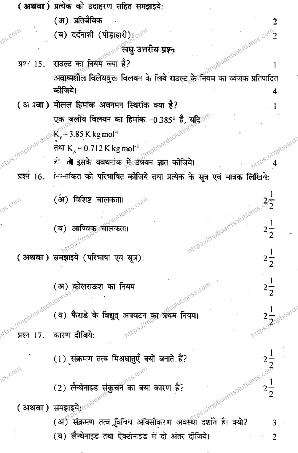 MP Board Class 12 Chemistry HM-221062 Final Paper 2012 Image 5