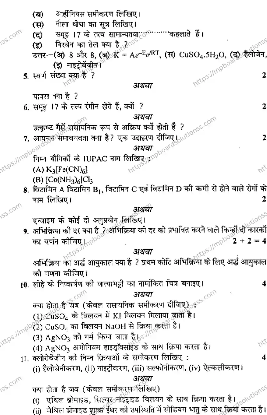 MP Board Class 12 Chemistry HM-365502 Final Paper 2015 Image 2