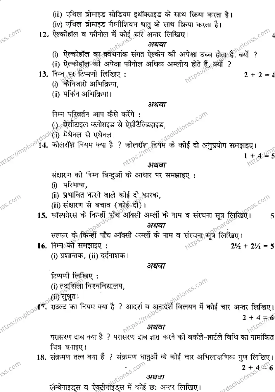 MP Board Class 12 Chemistry HM-365502 Final Paper 2015 Image 3
