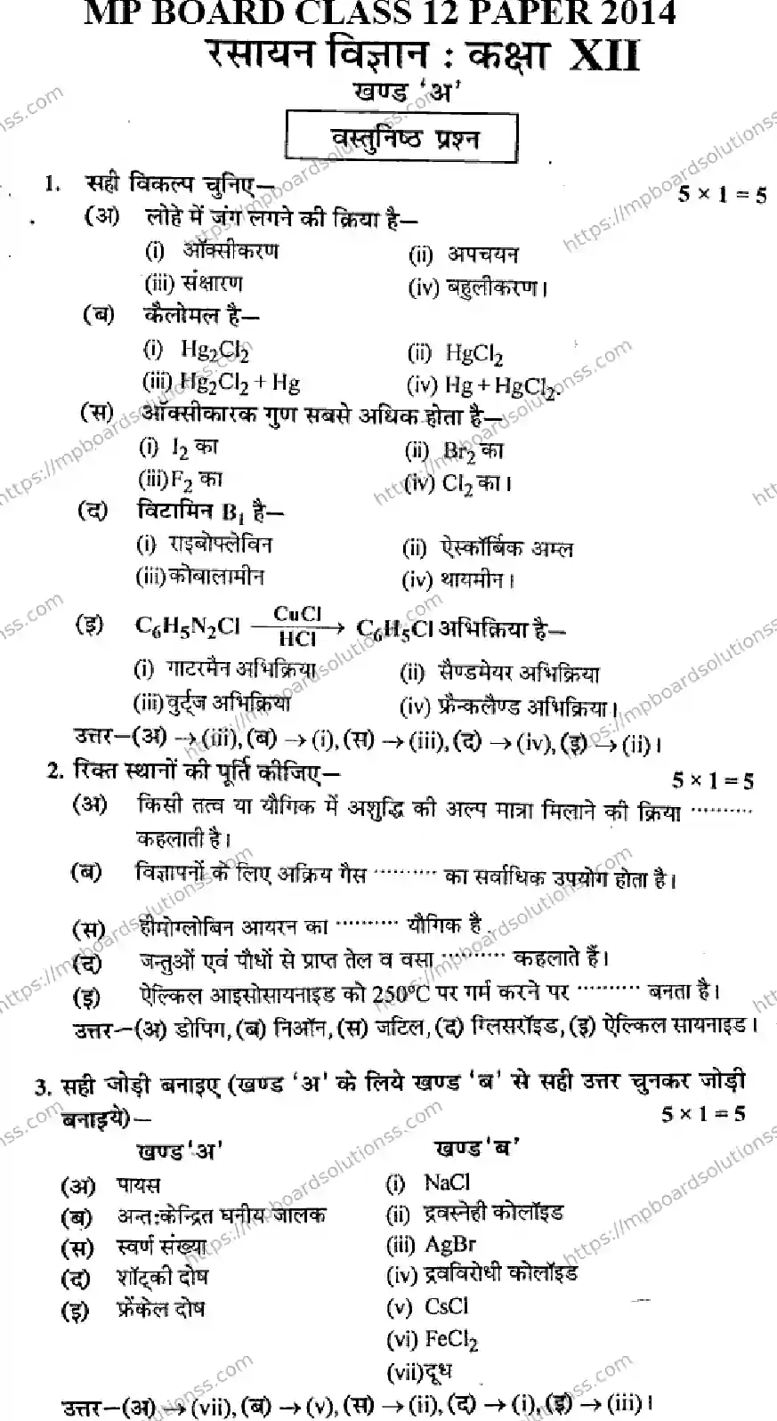 MP Board Class 12 Chemistry HM-452958 Final Paper 2014 Image 1