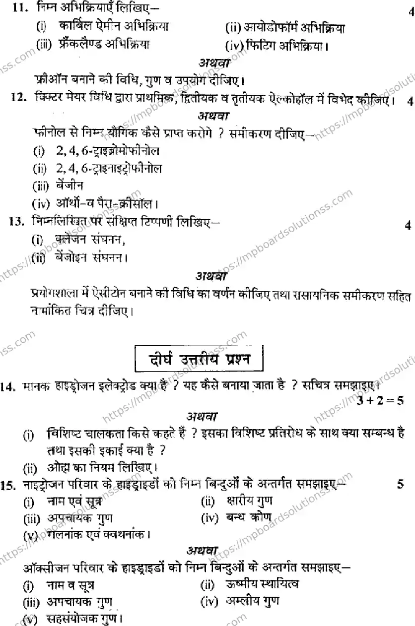 MP Board Class 12 Chemistry HM-452958 Final Paper 2014 Image 3
