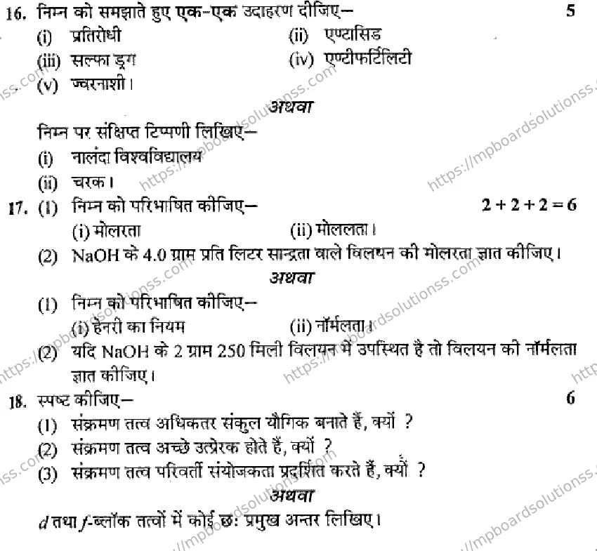 MP Board Class 12 Chemistry HM-452958 Final Paper 2014 Image 4