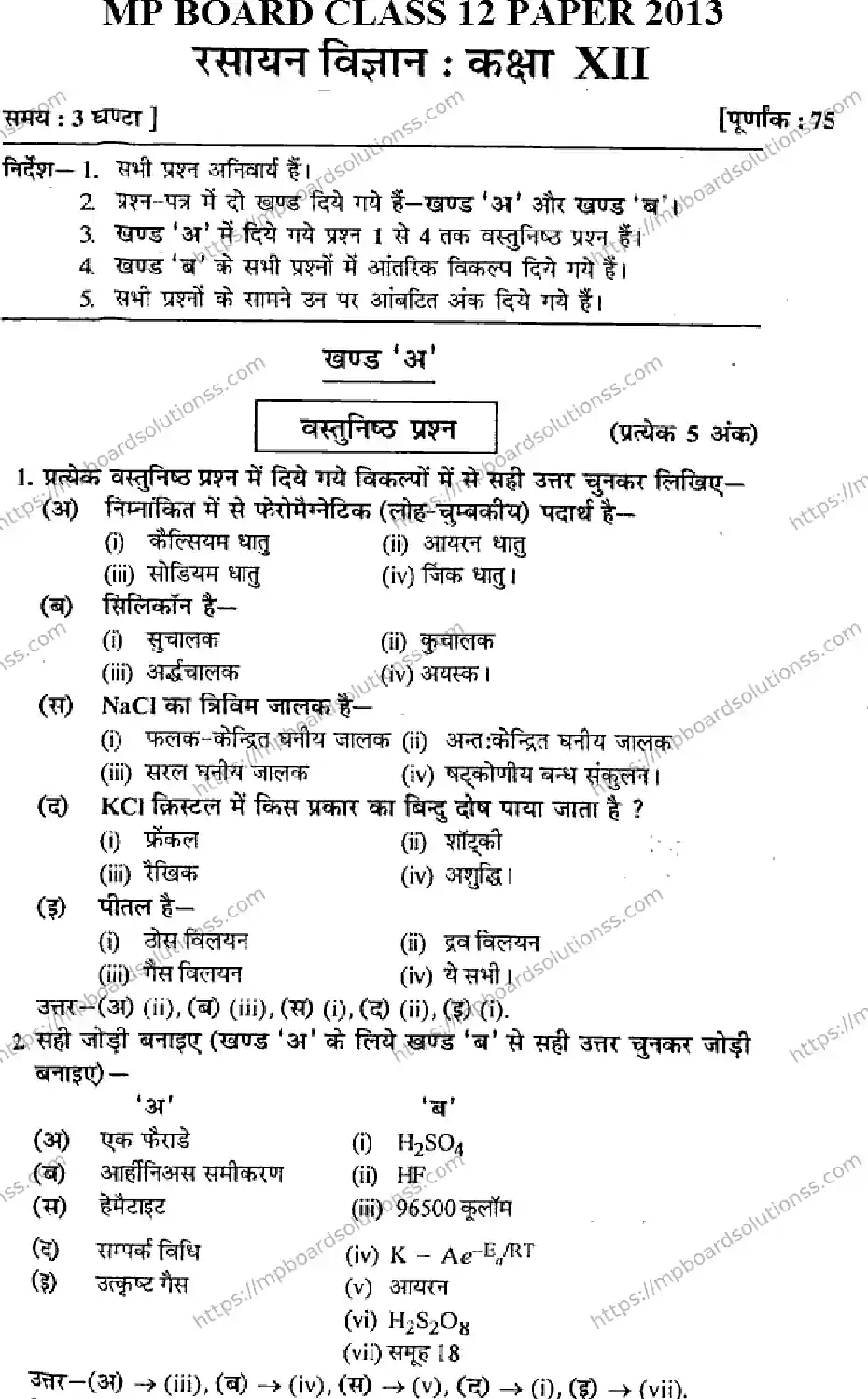 MP Board Class 12 Chemistry HM-871578 Final Paper 2013 Image 1