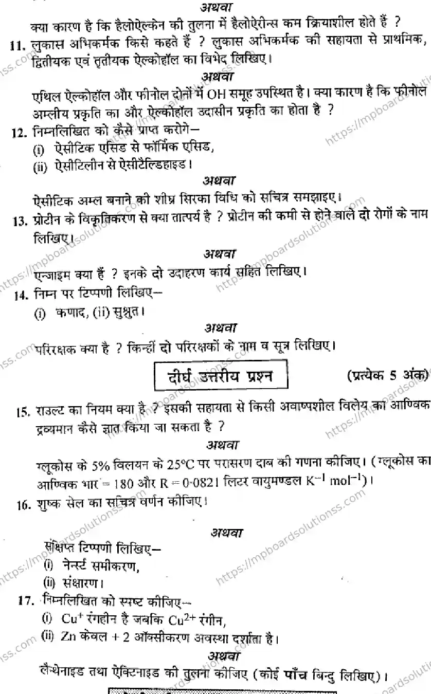 MP Board Class 12 Chemistry HM-871578 Final Paper 2013 Image 3
