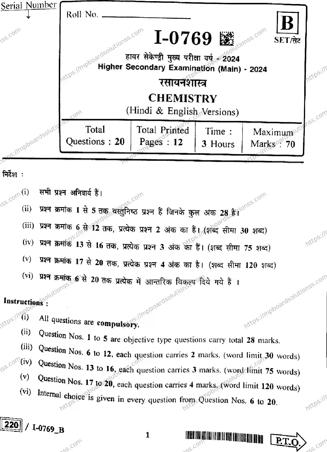 MP Board Class 12 Chemistry I Set B-126838 Final Paper 2024 Image 1