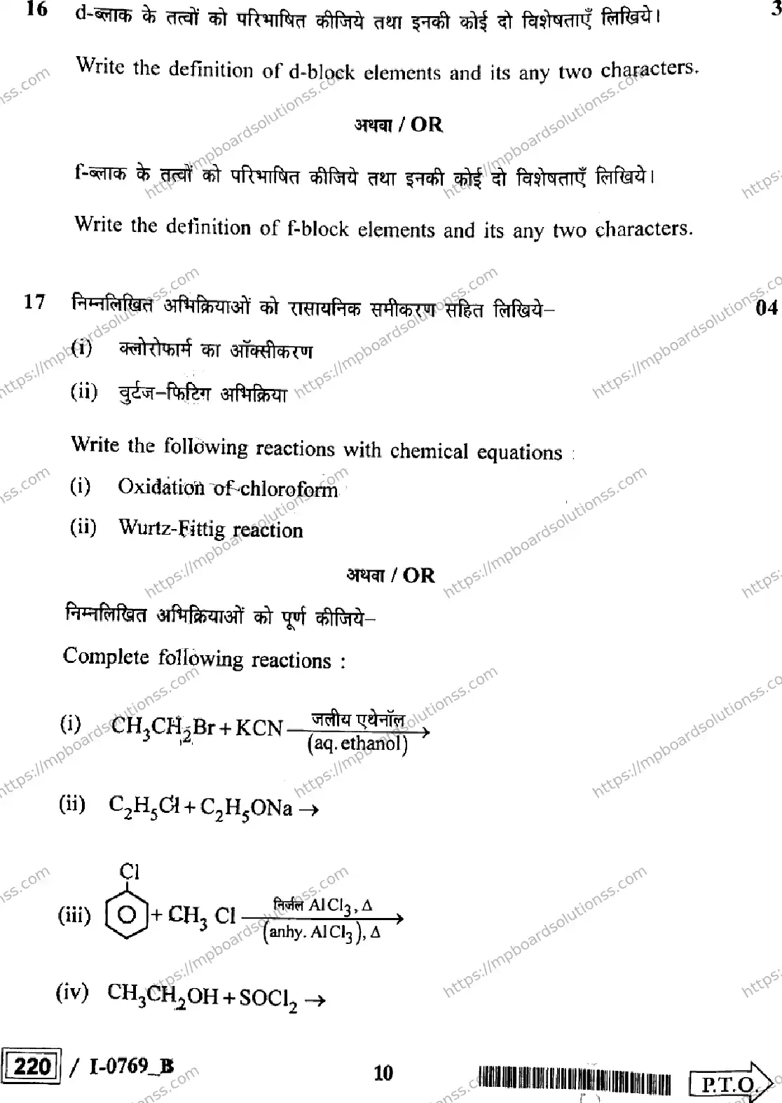 MP Board Class 12 Chemistry I Set B-126838 Final Paper 2024 Image 10
