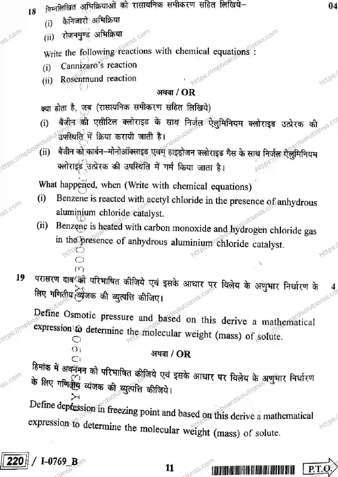 MP Board Class 12 Chemistry I Set B-126838 Final Paper 2024 Image 11