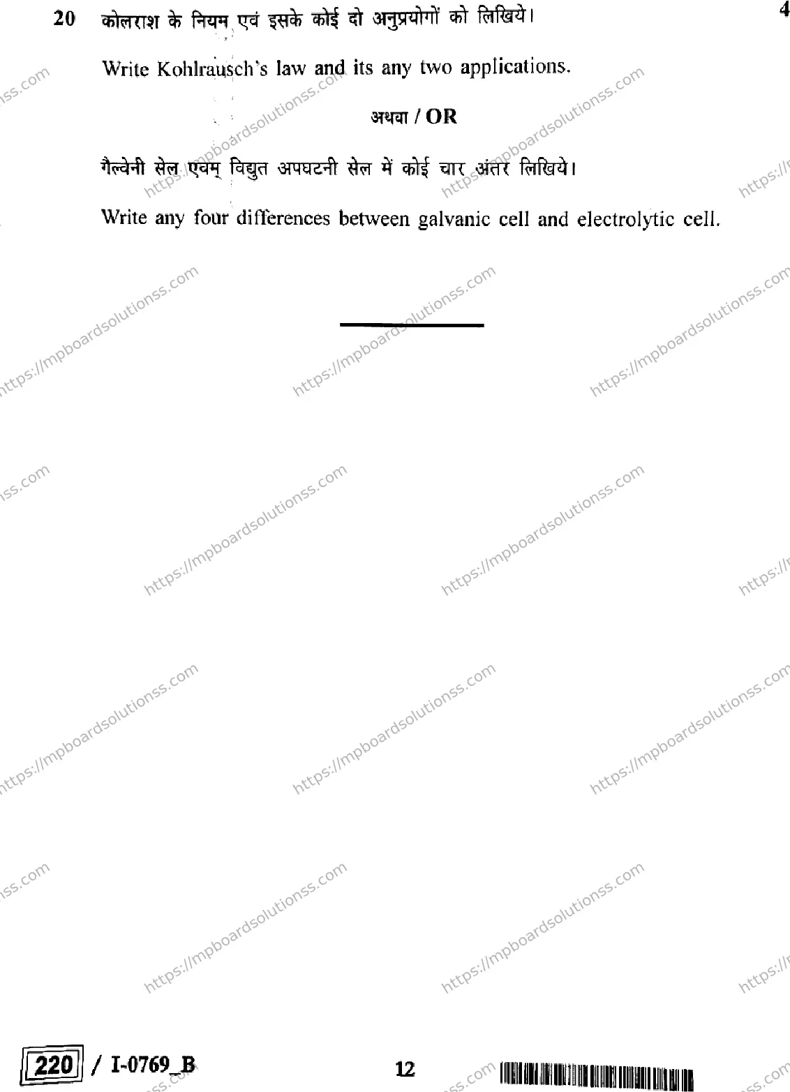 MP Board Class 12 Chemistry I Set B-126838 Final Paper 2024 Image 12