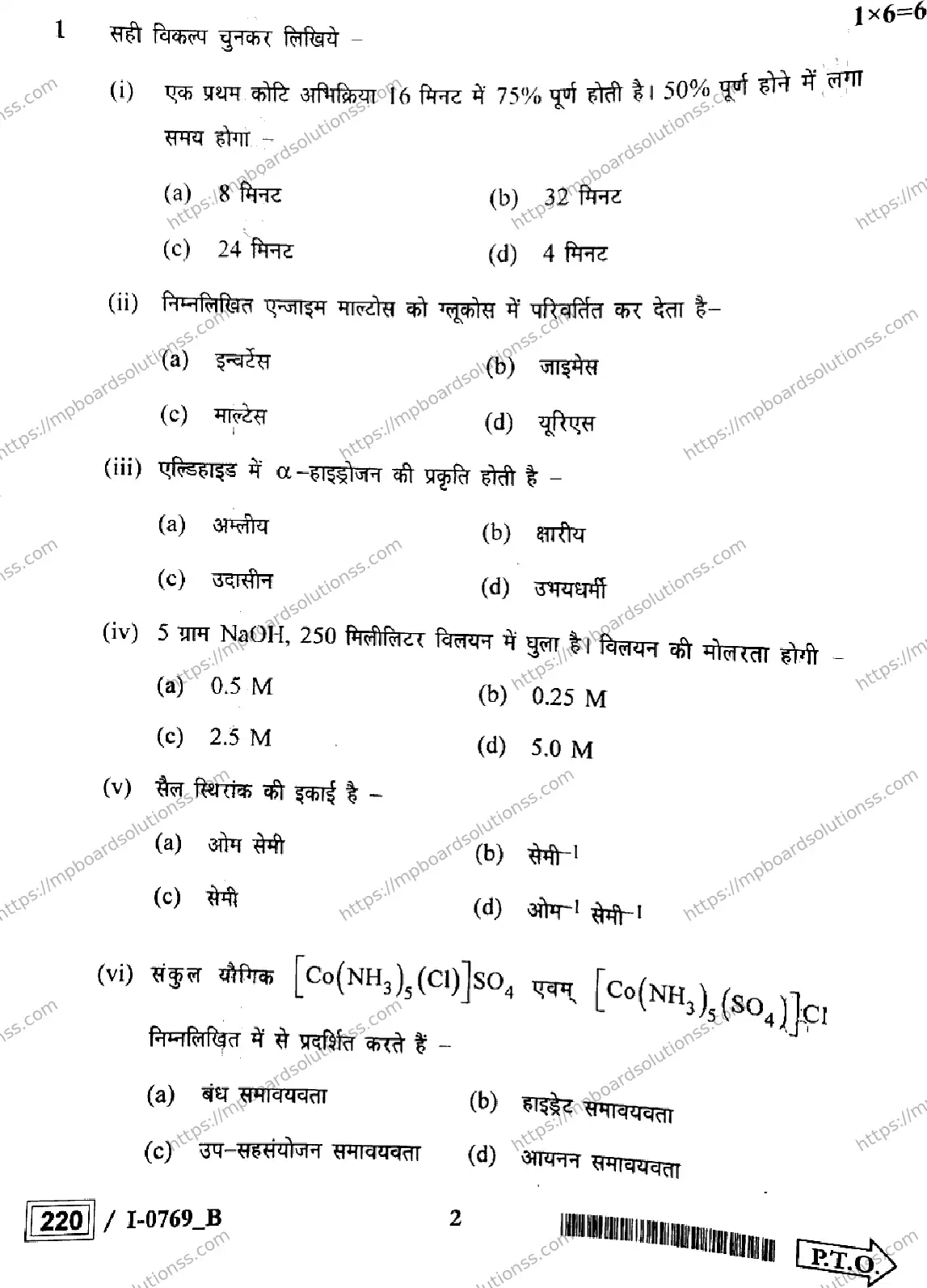 MP Board Class 12 Chemistry I Set B-126838 Final Paper 2024 Image 2