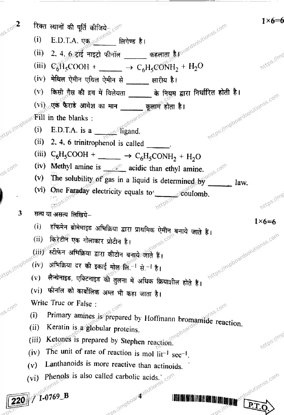 MP Board Class 12 Chemistry I Set B-126838 Final Paper 2024 Image 4