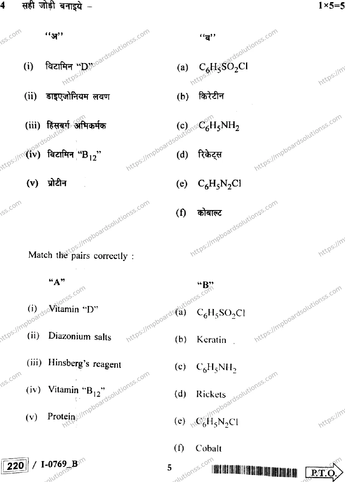MP Board Class 12 Chemistry I Set B-126838 Final Paper 2024 Image 5