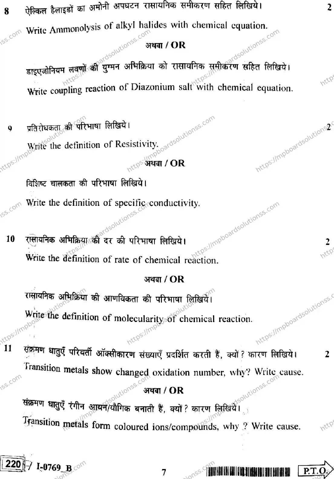 MP Board Class 12 Chemistry I Set B-126838 Final Paper 2024 Image 7