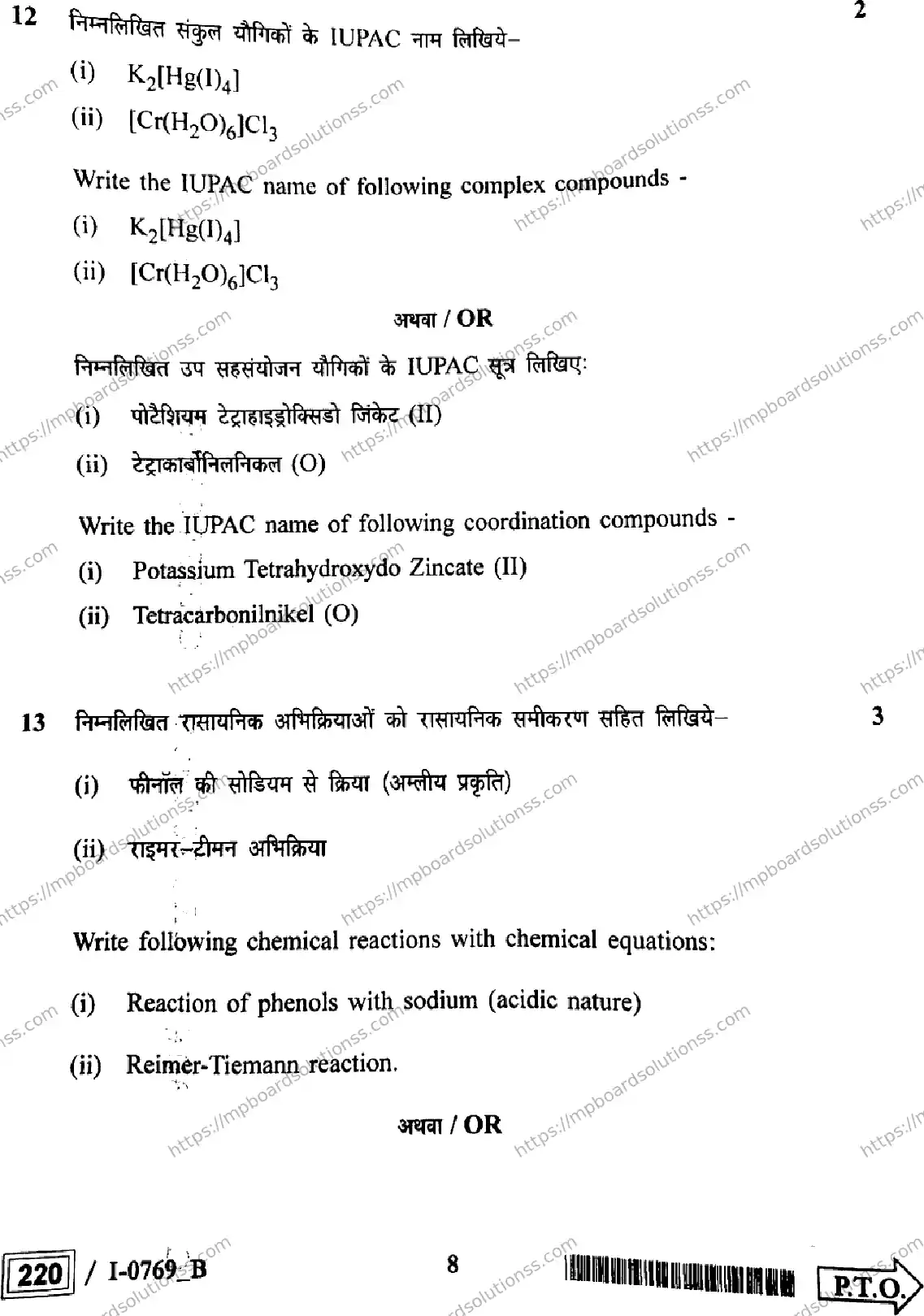 MP Board Class 12 Chemistry I Set B-126838 Final Paper 2024 Image 8