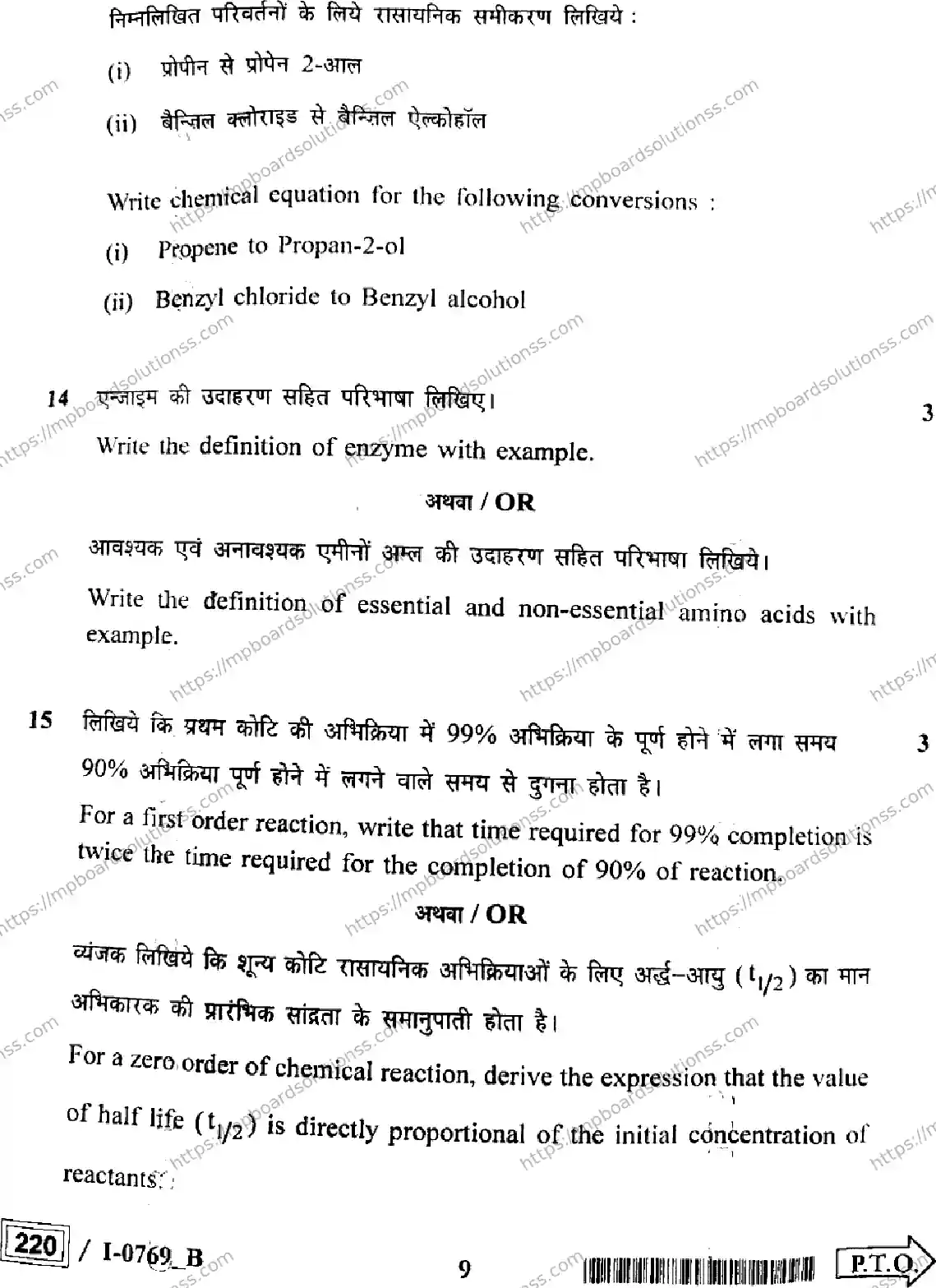 MP Board Class 12 Chemistry I Set B-126838 Final Paper 2024 Image 9