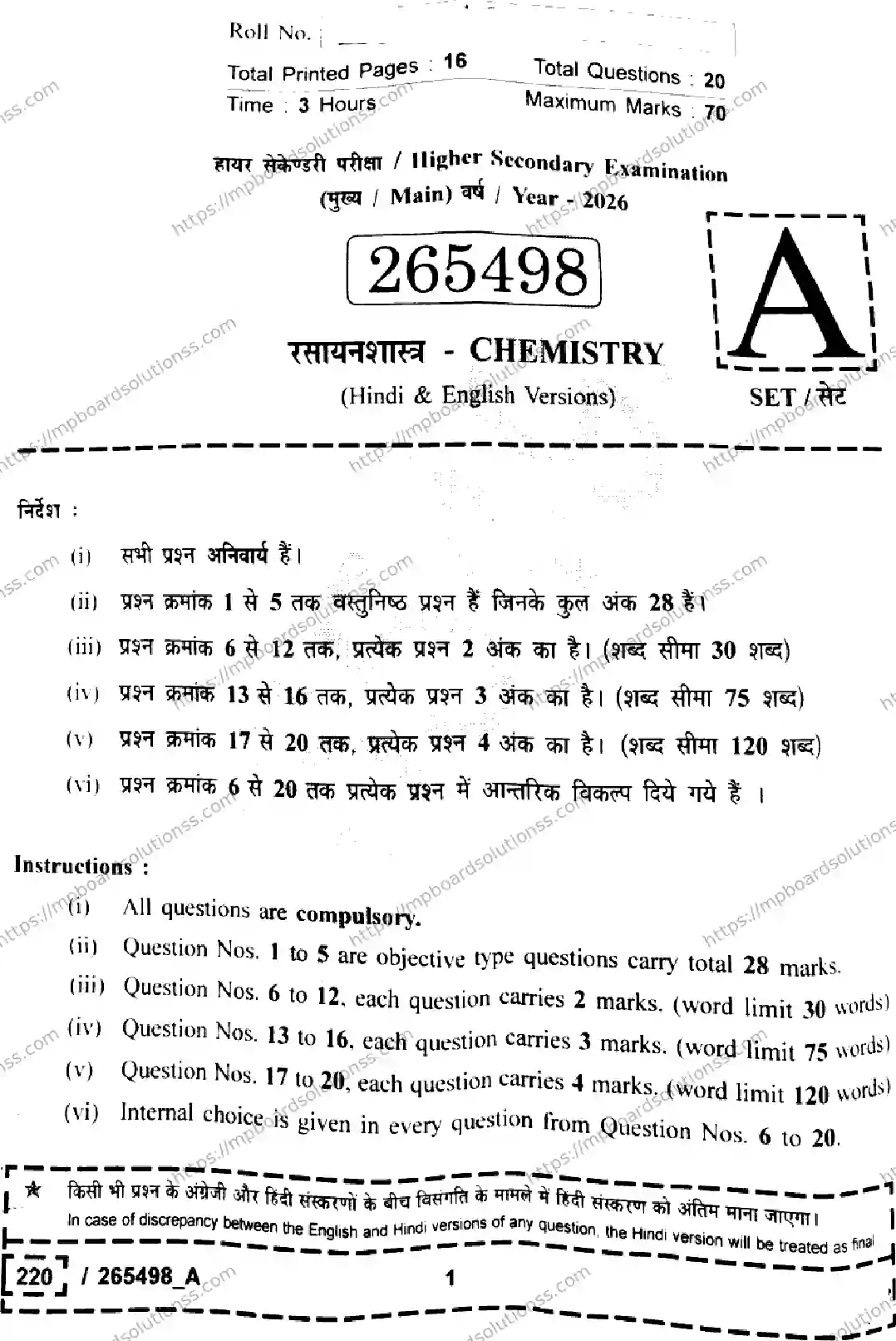 MP Board Class 12 Chemistry Set A-390047 Final Paper 2026 Image 1