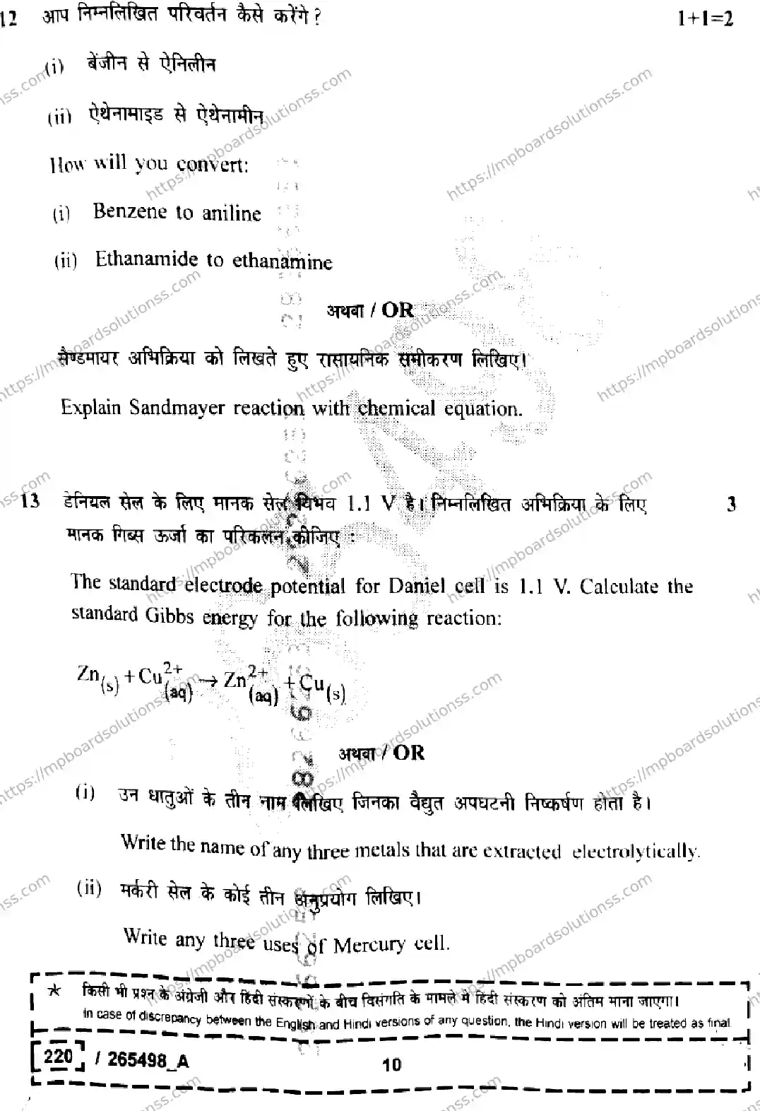 MP Board Class 12 Chemistry Set A-390047 Final Paper 2026 Image 10