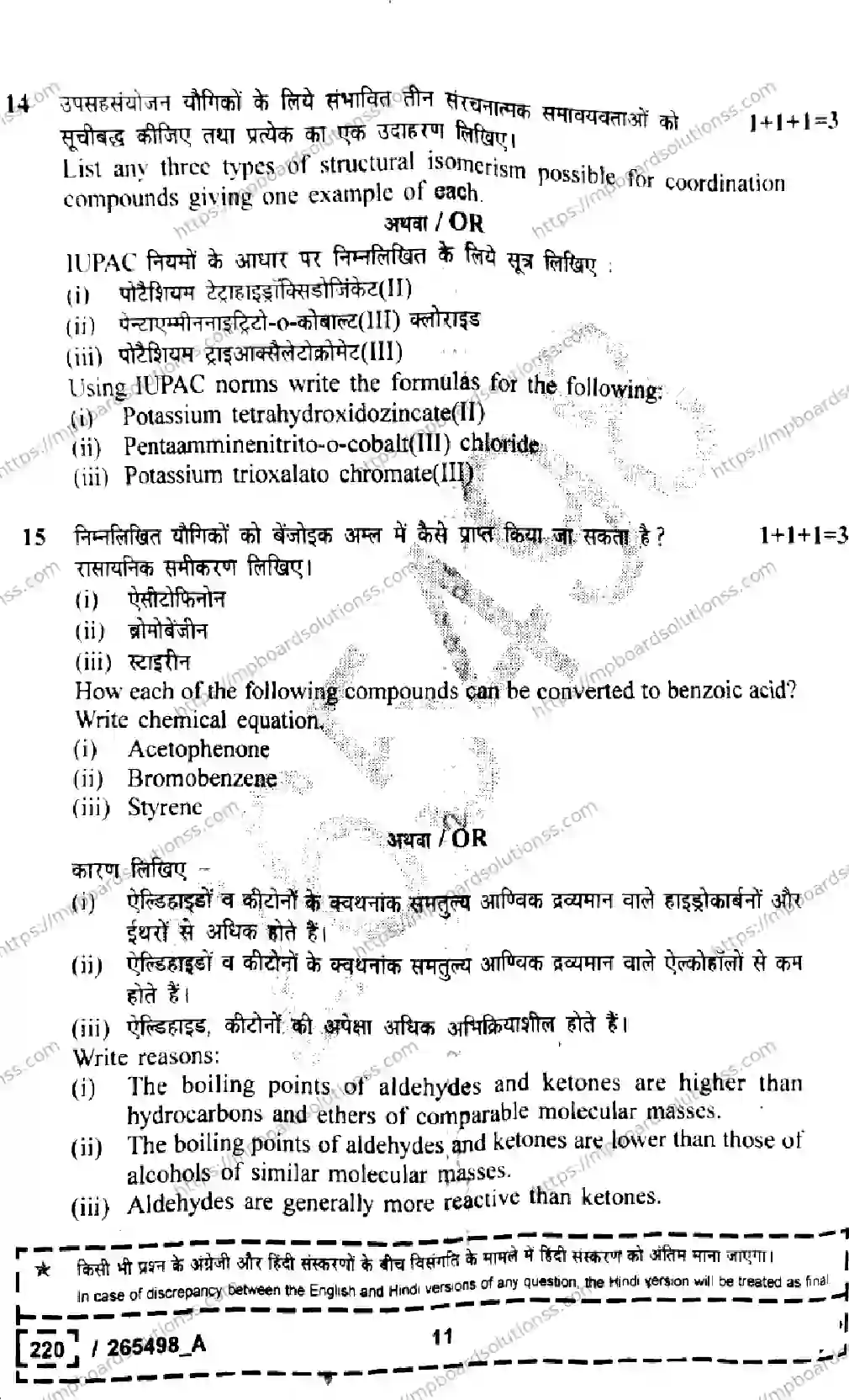 MP Board Class 12 Chemistry Set A-390047 Final Paper 2026 Image 11