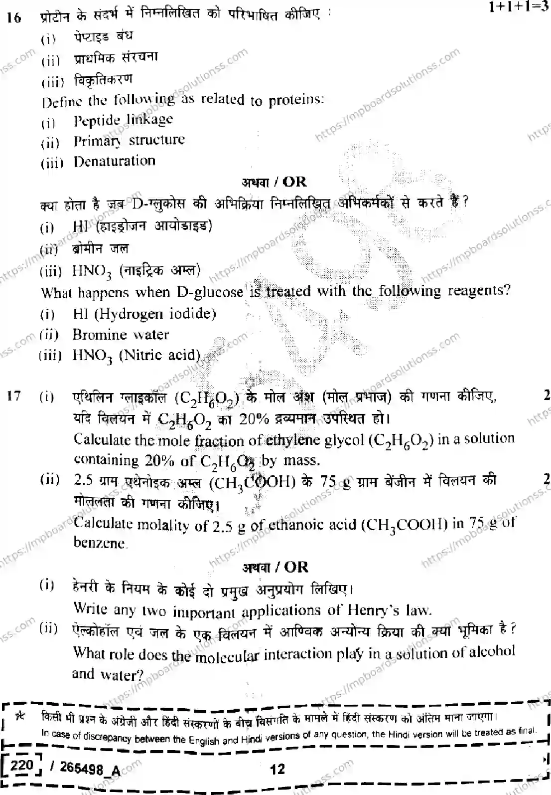 MP Board Class 12 Chemistry Set A-390047 Final Paper 2026 Image 12