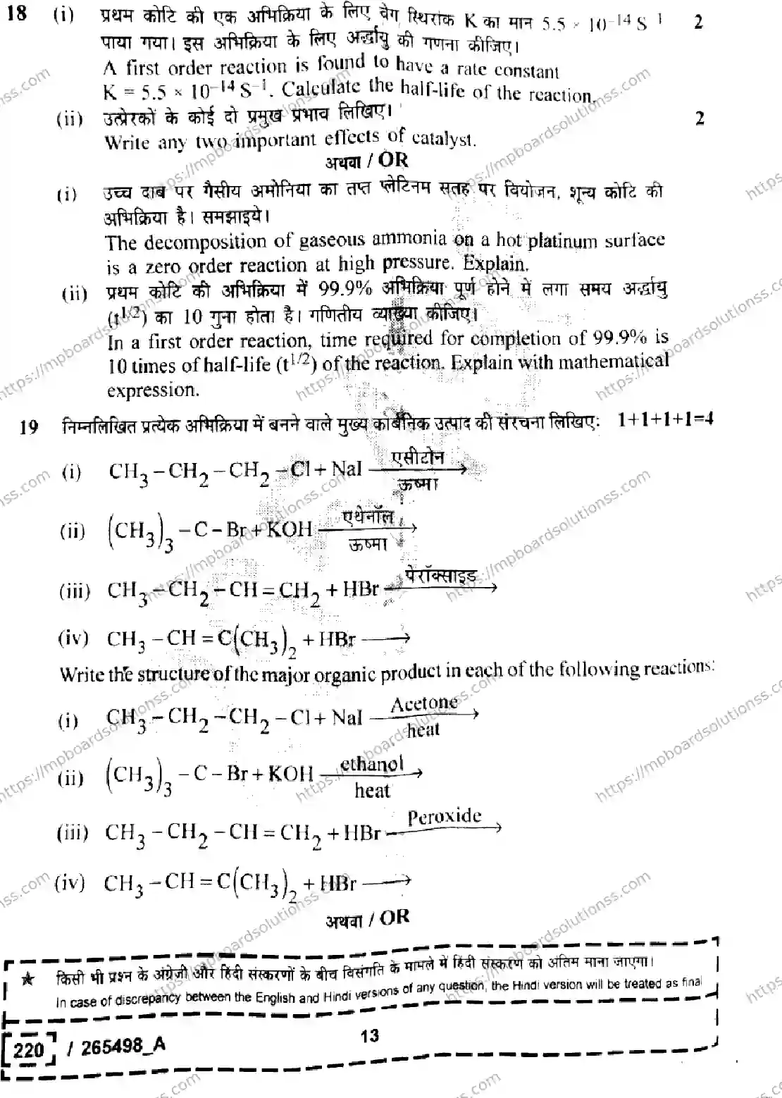 MP Board Class 12 Chemistry Set A-390047 Final Paper 2026 Image 13