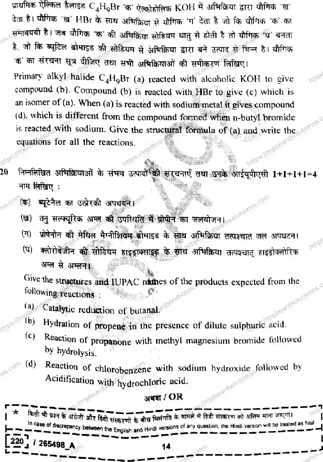 MP Board Class 12 Chemistry Set A-390047 Final Paper 2026 Image 14