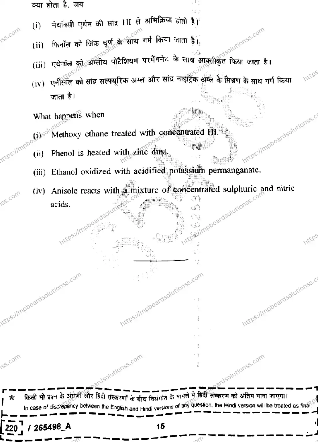 MP Board Class 12 Chemistry Set A-390047 Final Paper 2026 Image 15