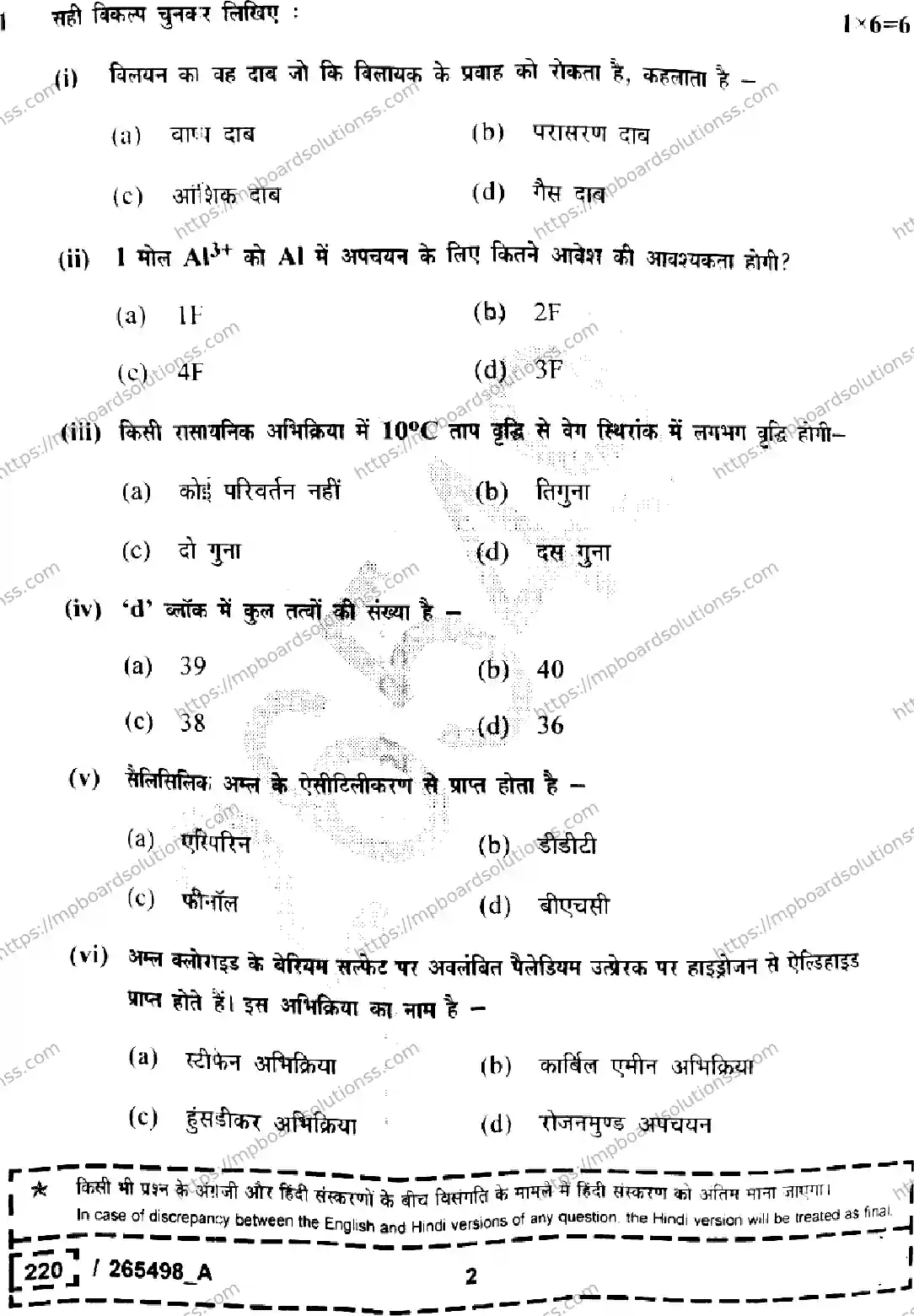 MP Board Class 12 Chemistry Set A-390047 Final Paper 2026 Image 2
