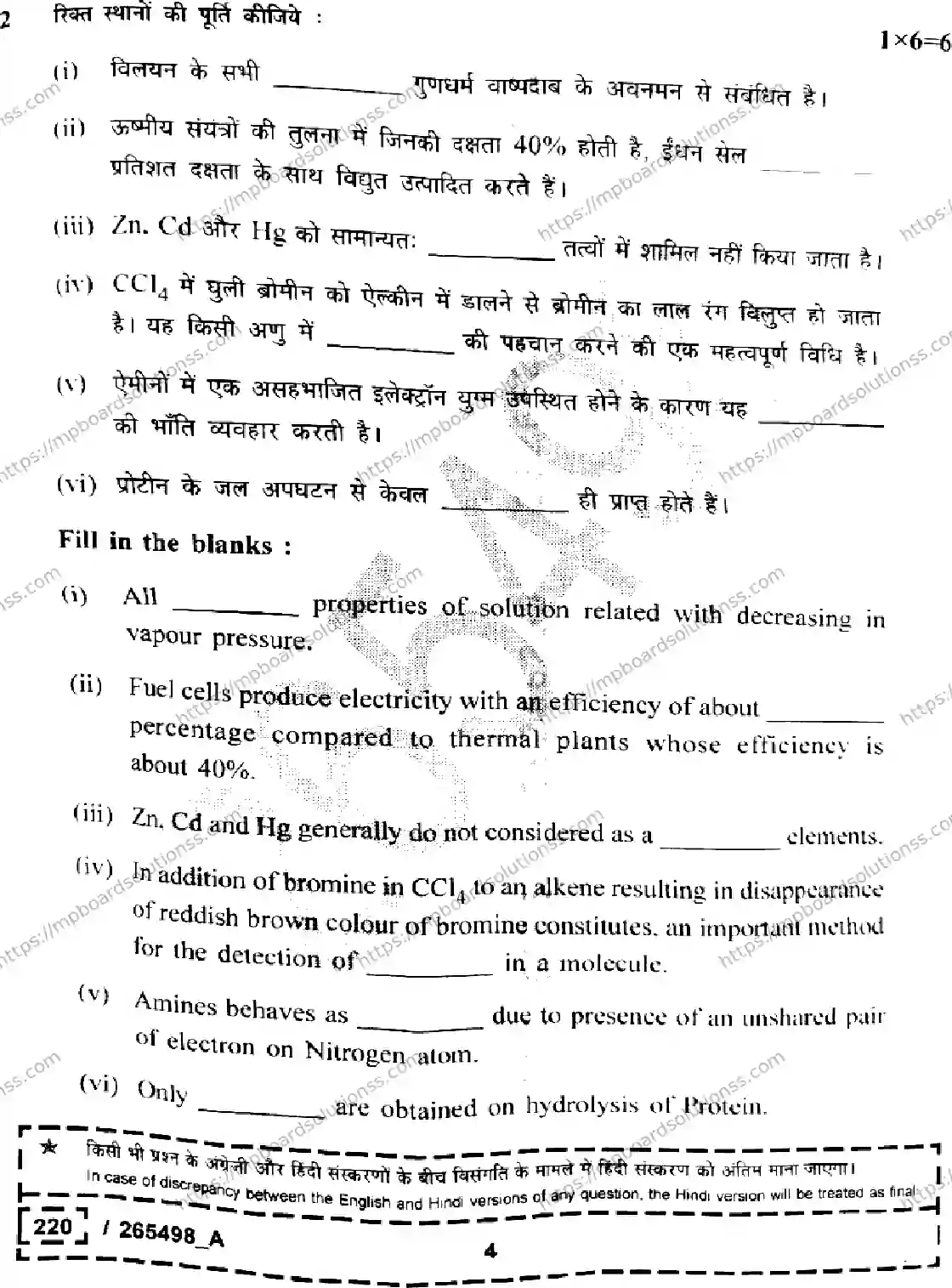MP Board Class 12 Chemistry Set A-390047 Final Paper 2026 Image 4