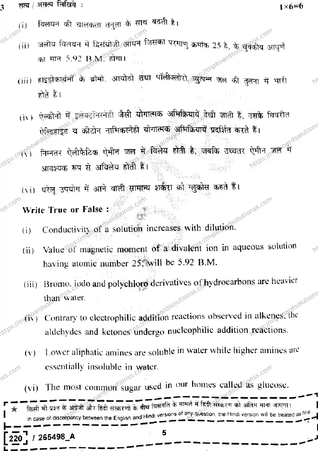 MP Board Class 12 Chemistry Set A-390047 Final Paper 2026 Image 5