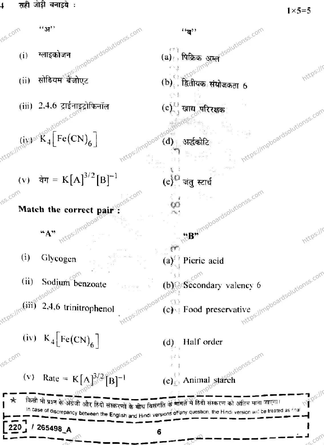 MP Board Class 12 Chemistry Set A-390047 Final Paper 2026 Image 6