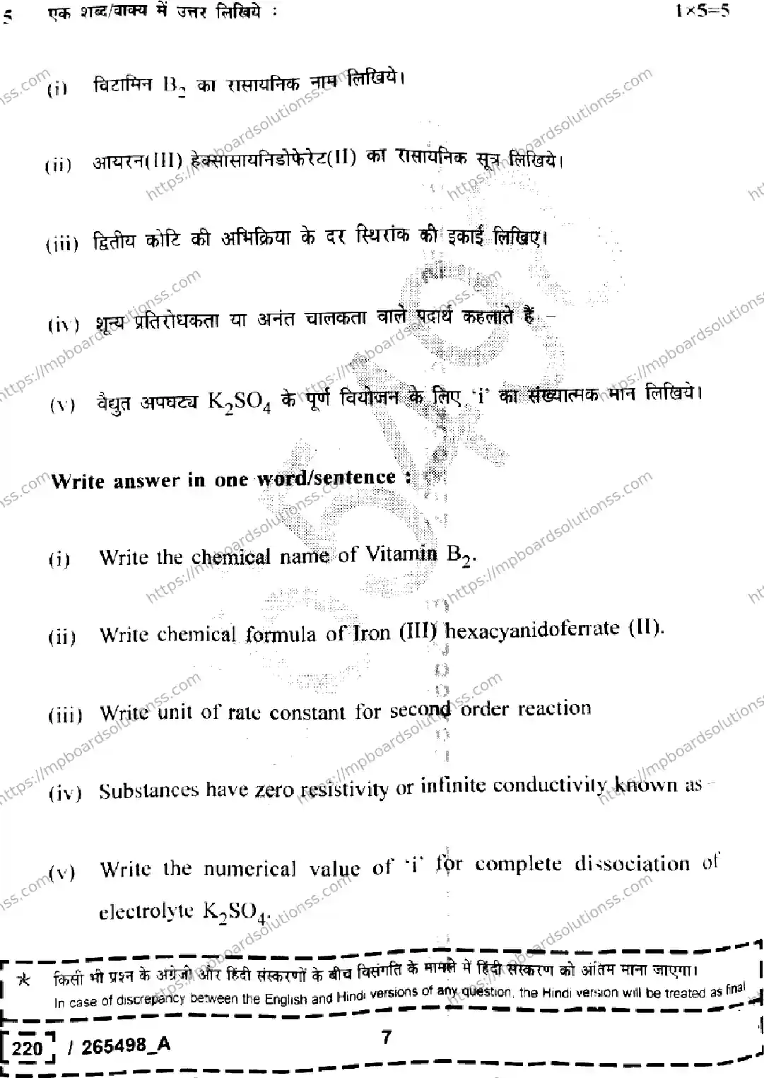 MP Board Class 12 Chemistry Set A-390047 Final Paper 2026 Image 7