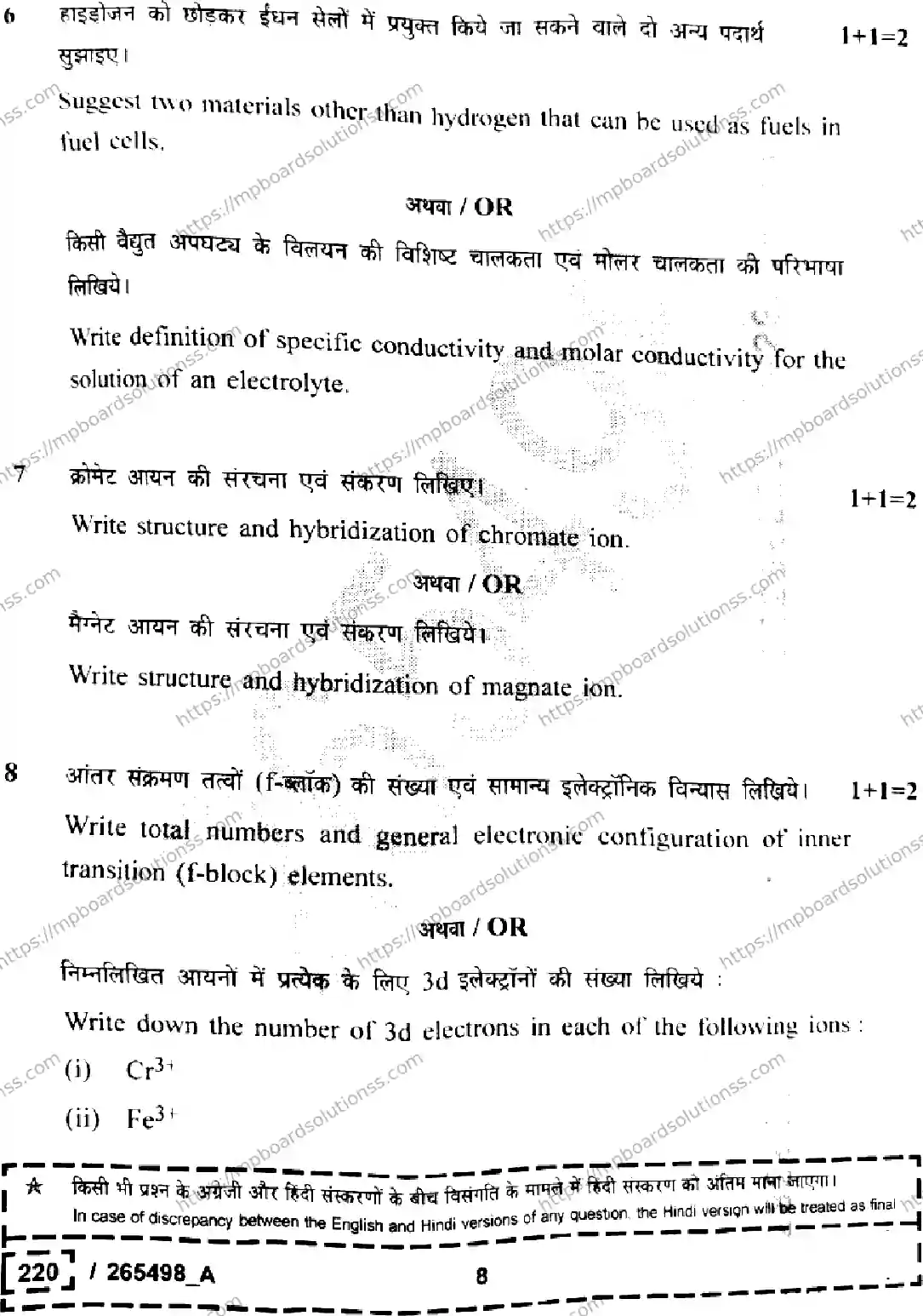 MP Board Class 12 Chemistry Set A-390047 Final Paper 2026 Image 8