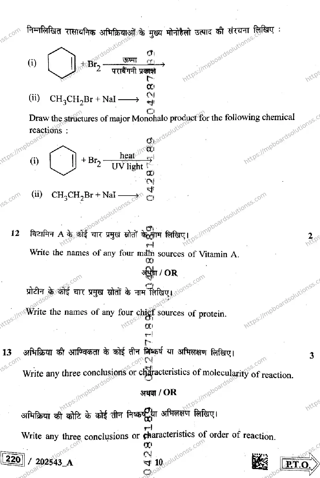MP Board Class 12 Chemistry Set A-751870 Final Paper 2025 Image 10