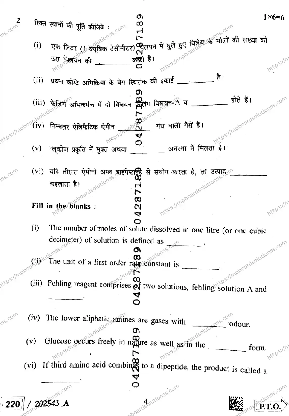 MP Board Class 12 Chemistry Set A-751870 Final Paper 2025 Image 4