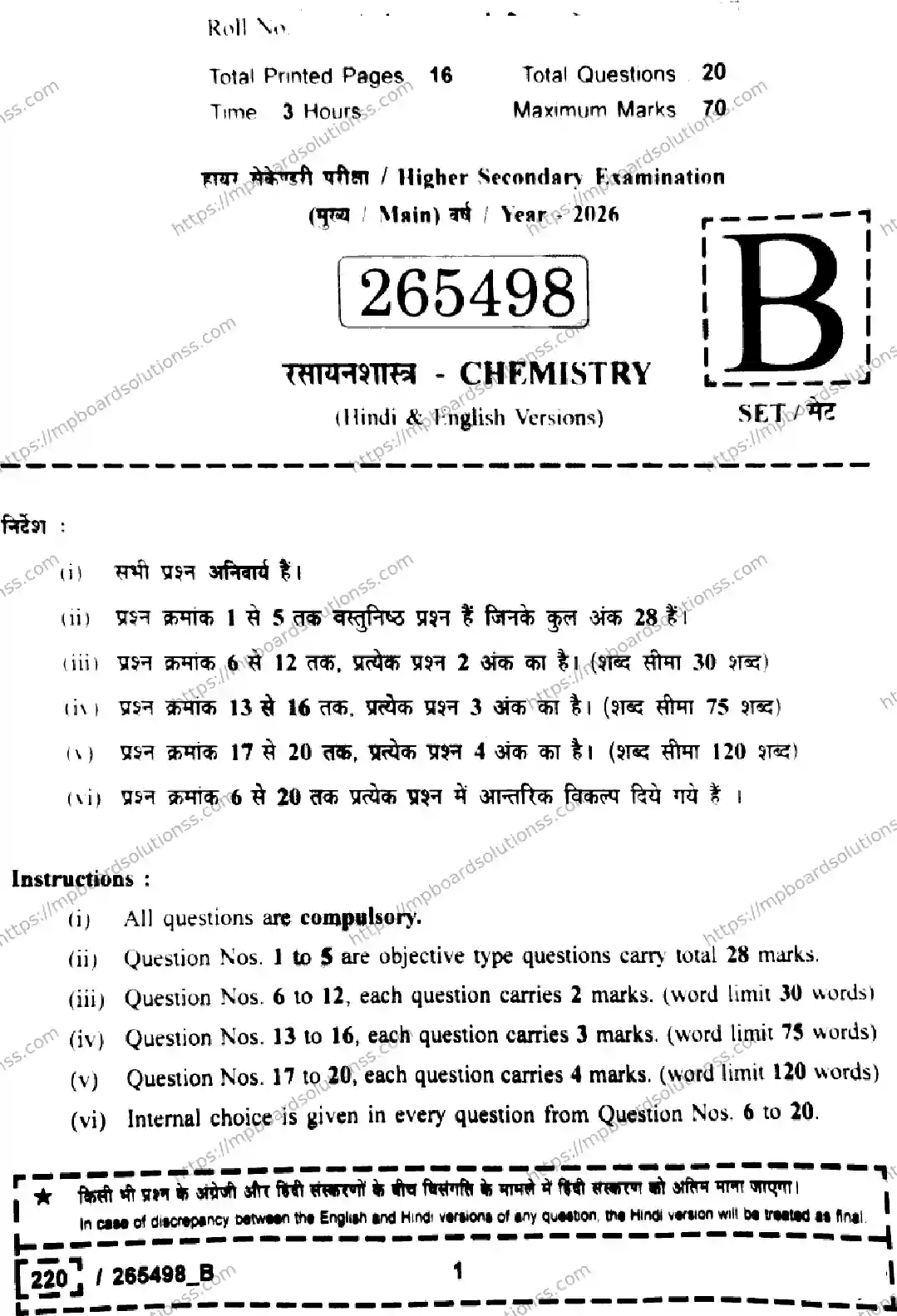MP Board Class 12 Chemistry Set B-854349 Final Paper 2026 Image 1