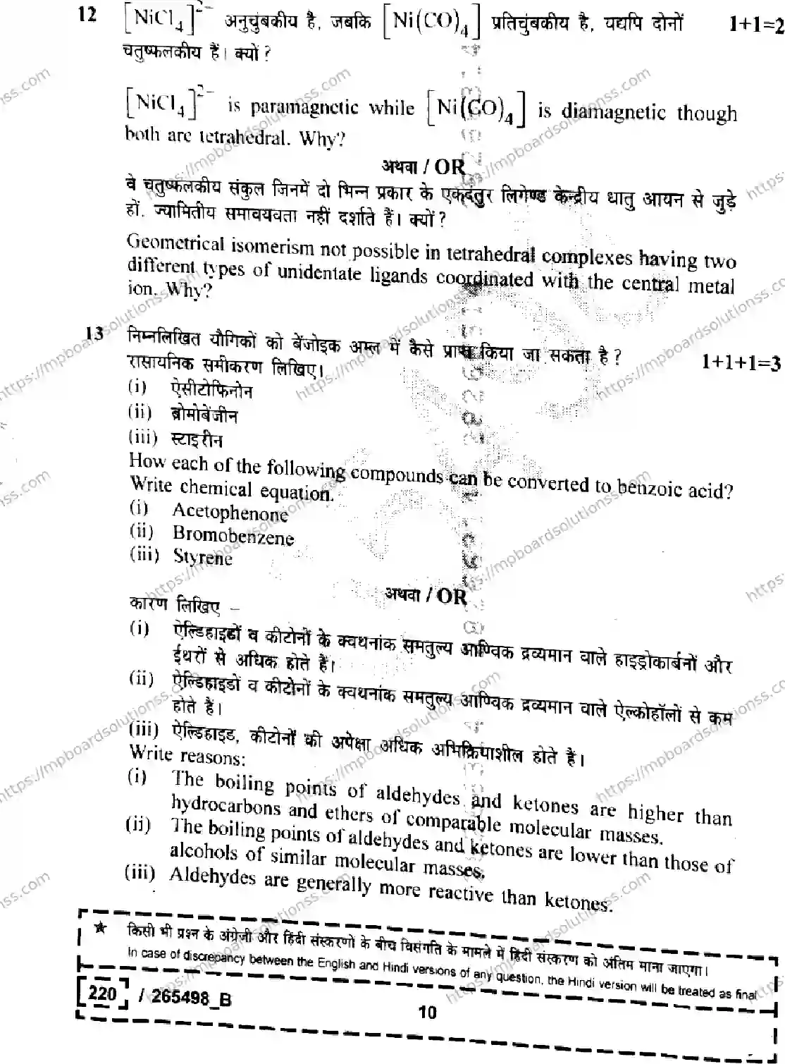 MP Board Class 12 Chemistry Set B-854349 Final Paper 2026 Image 10
