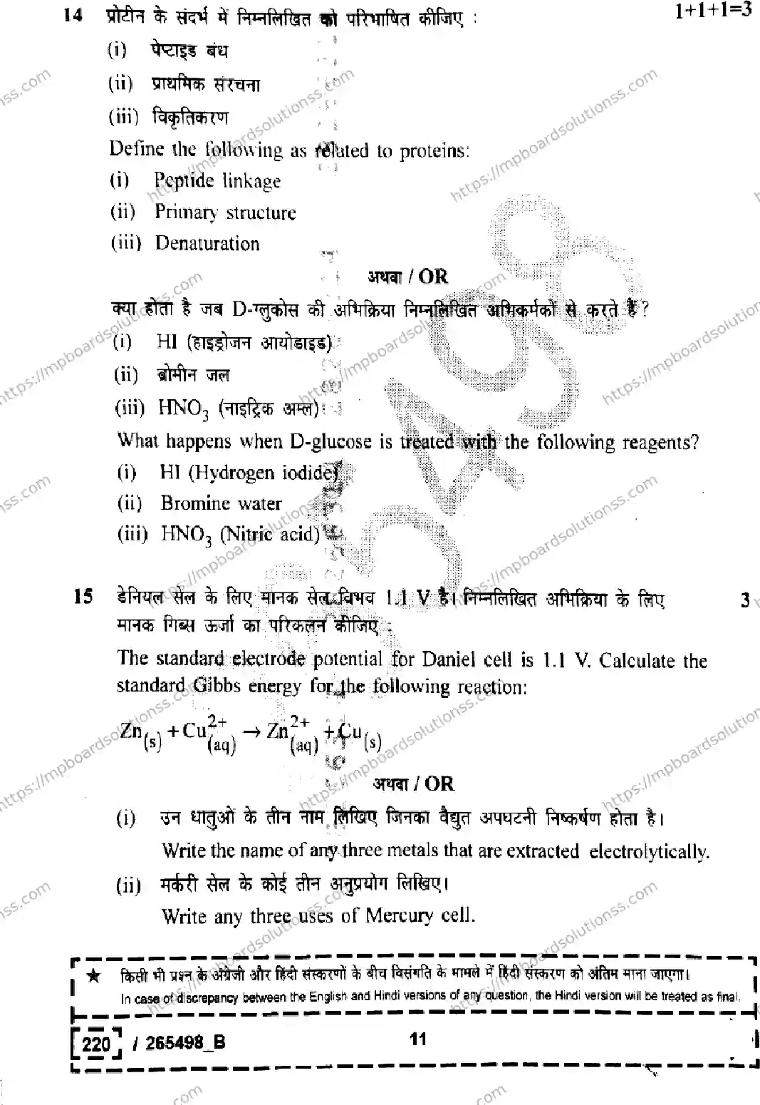 MP Board Class 12 Chemistry Set B-854349 Final Paper 2026 Image 11
