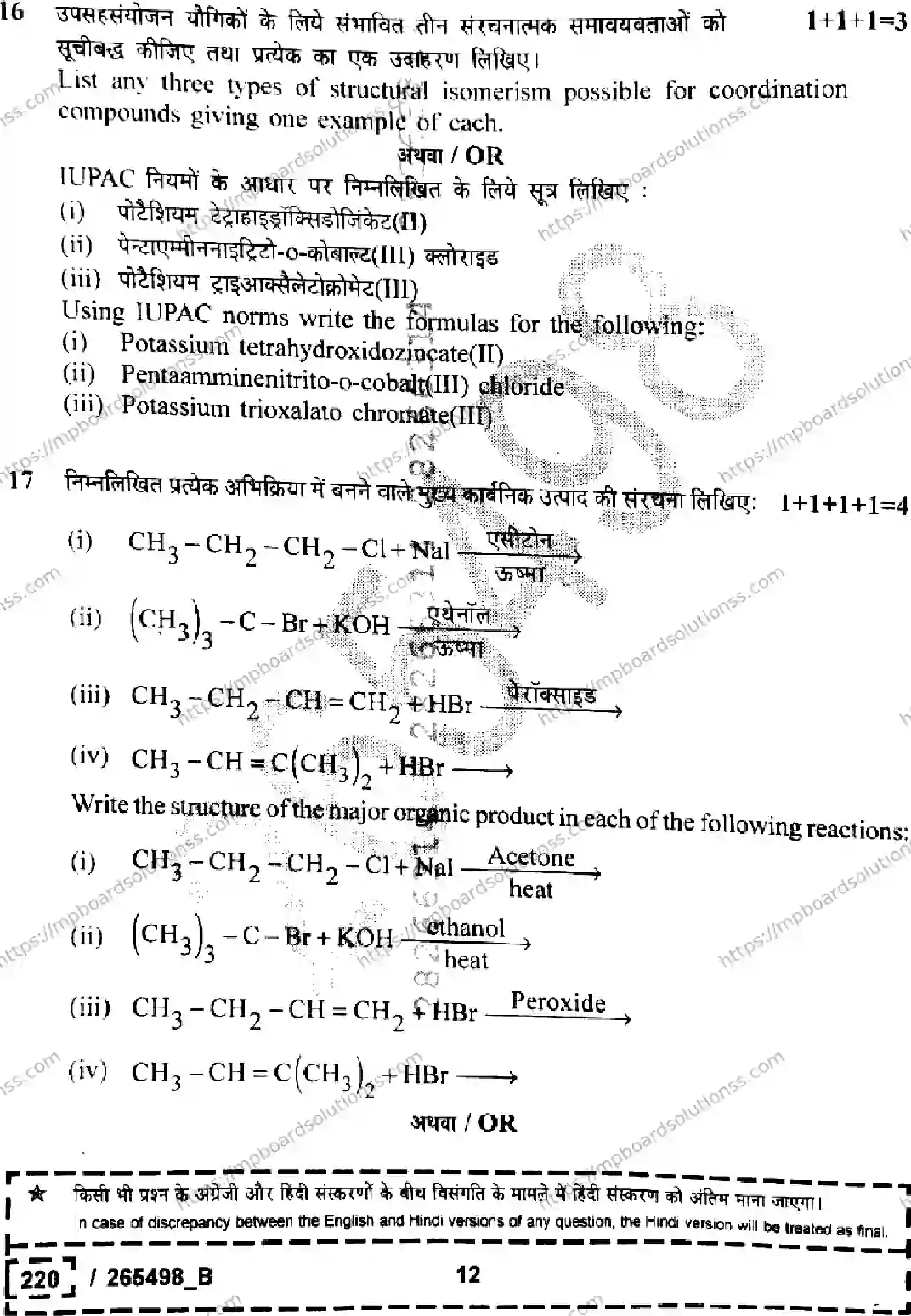MP Board Class 12 Chemistry Set B-854349 Final Paper 2026 Image 12