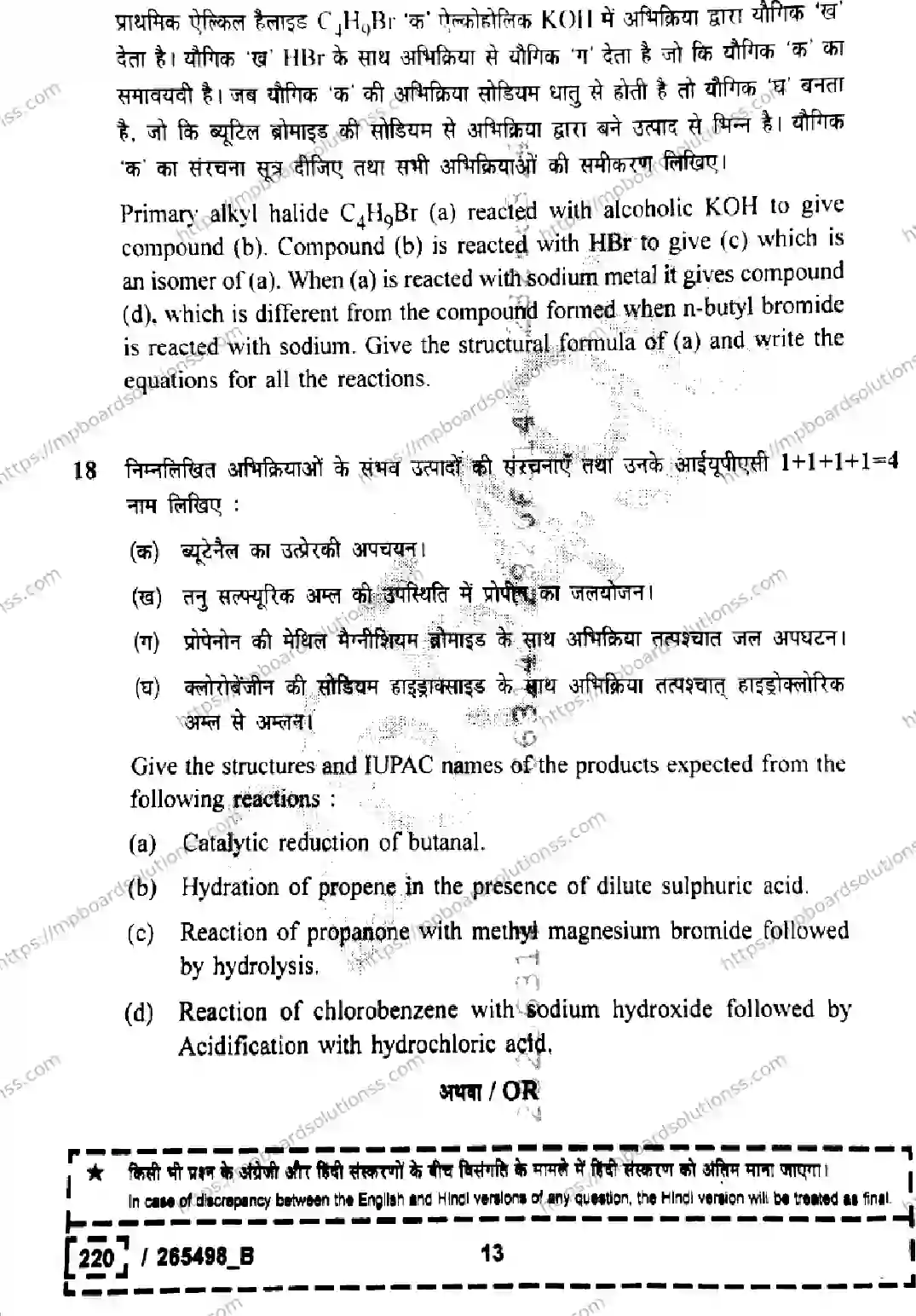 MP Board Class 12 Chemistry Set B-854349 Final Paper 2026 Image 13
