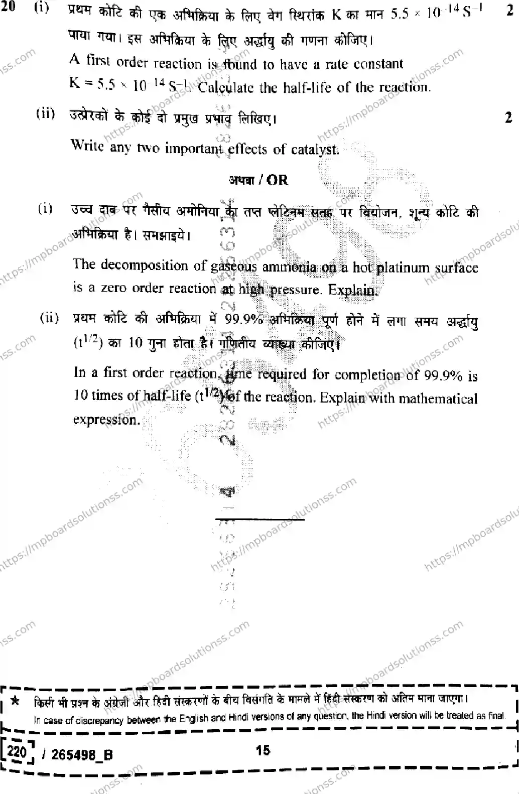 MP Board Class 12 Chemistry Set B-854349 Final Paper 2026 Image 15