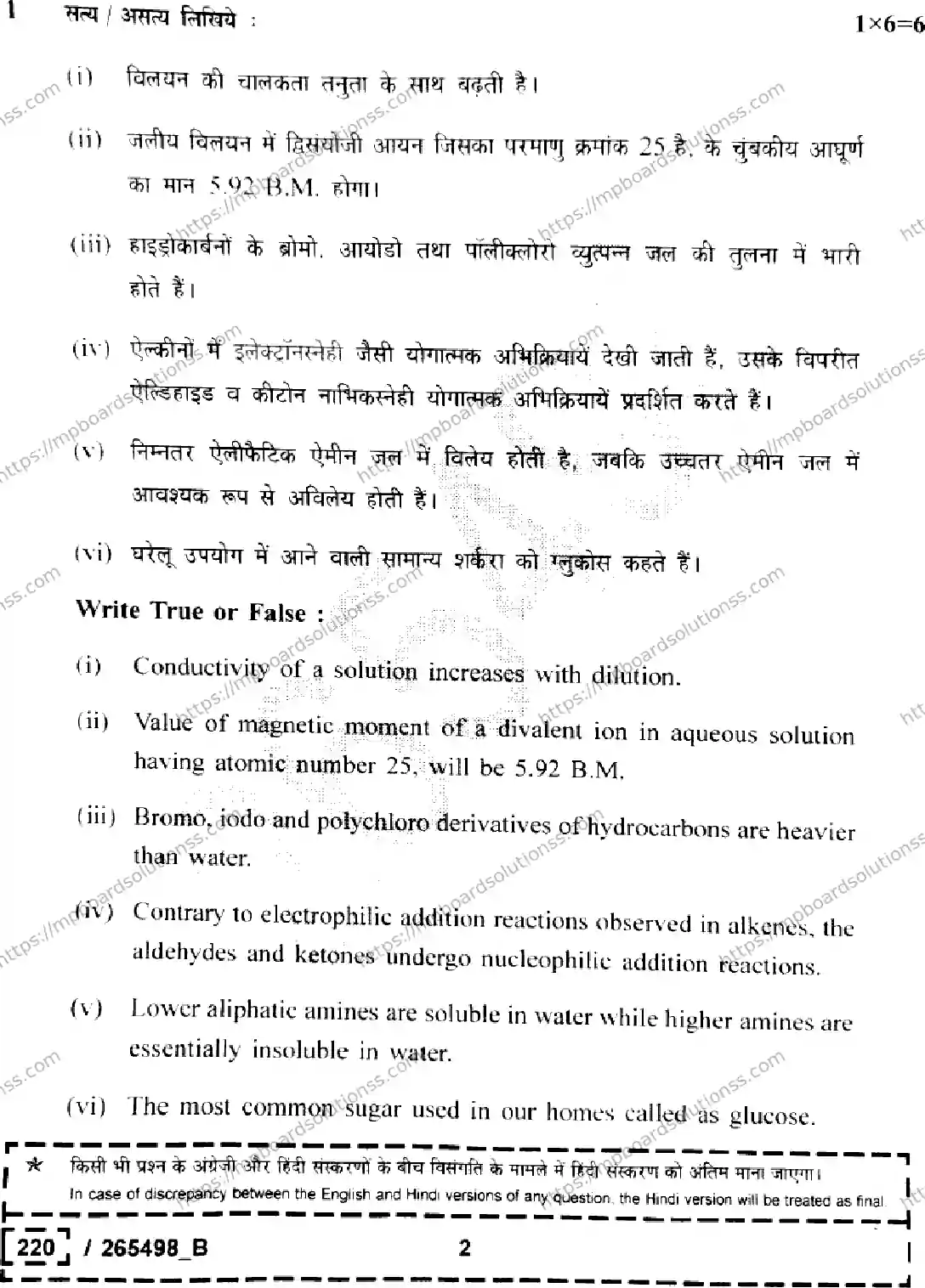 MP Board Class 12 Chemistry Set B-854349 Final Paper 2026 Image 2